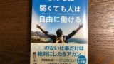 夢と現実との狭間で揺れ動く青春ミステリ 探偵はぼっちじゃない 感想 転ばぬ先の本