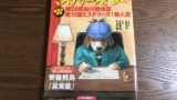 夢と現実との狭間で揺れ動く青春ミステリ 探偵はぼっちじゃない 感想 転ばぬ先の本