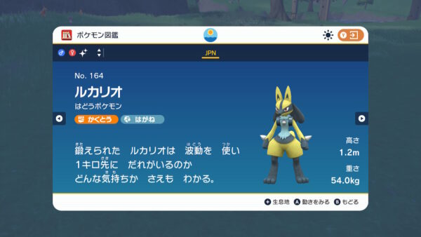 ポケモンsv ルカリオ色違い厳選 ポケモンsv]『ルカリオ·リオル