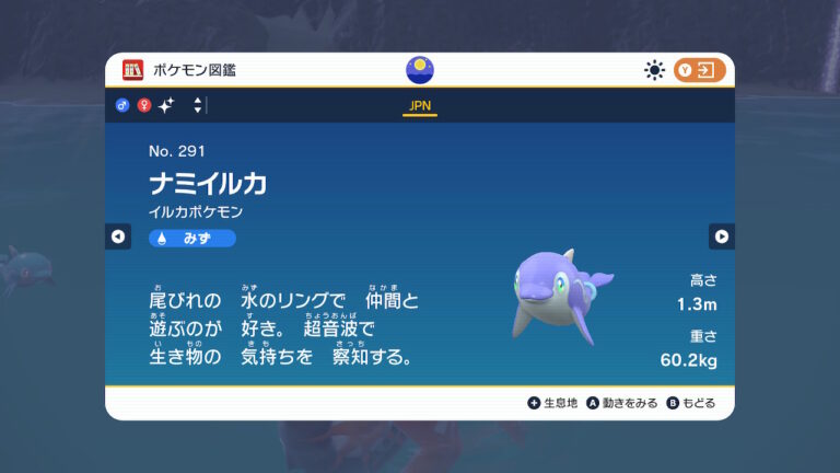 【ポケモンsv】ナミイルカ色違い入手方法【イルカマン色違い】 転ばぬ先の本